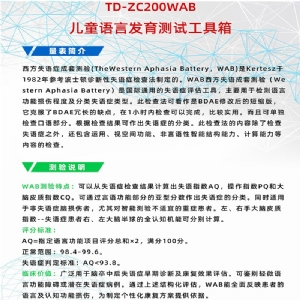 西方失語癥成套測驗(yàn)WAB語言發(fā)育篩查工具軟件